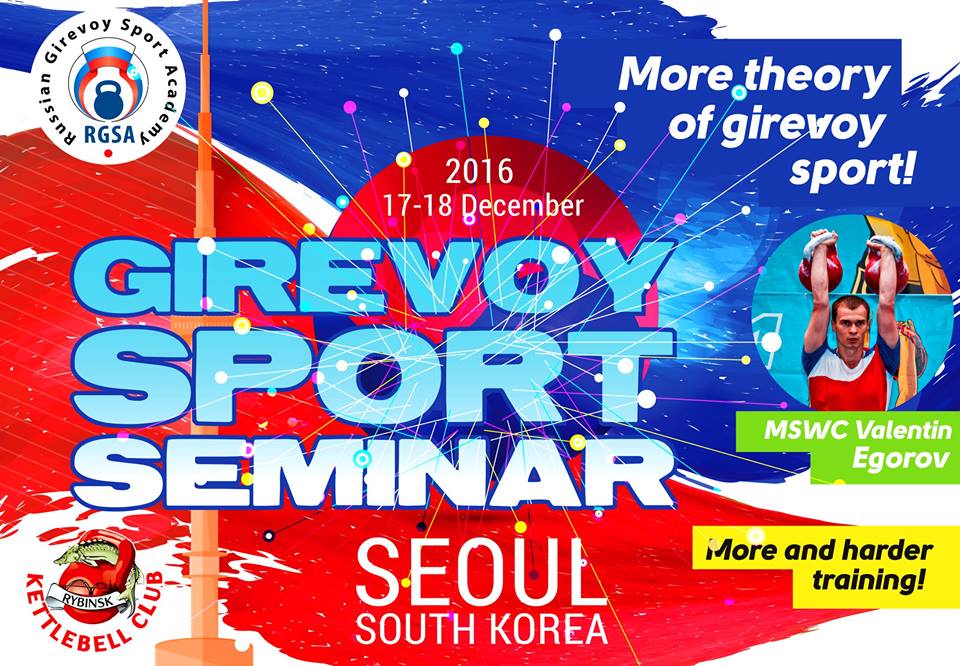 Girevoy sport seminar. Seoul 2016
